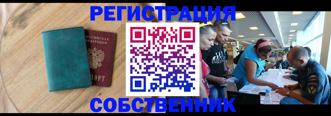 миграционный учет в Шимановске