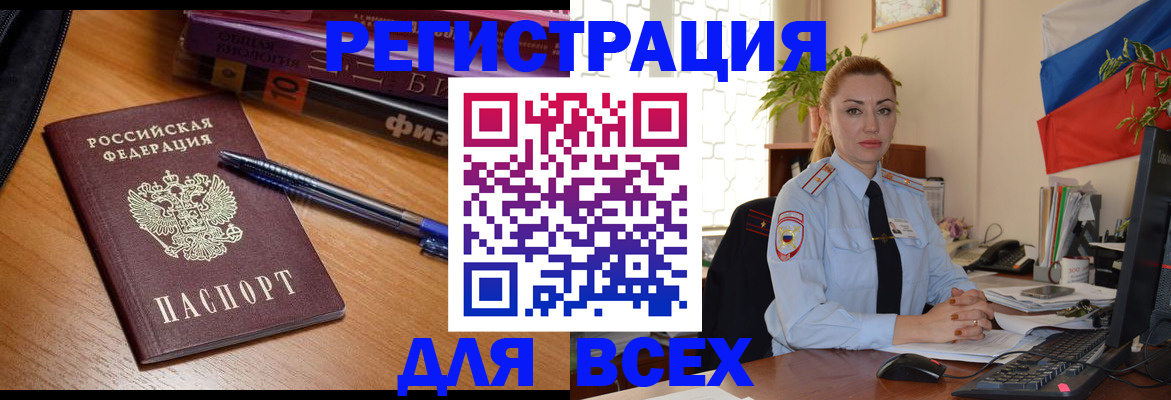 регистрация в Шимановске