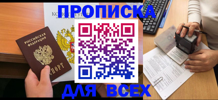 прописка от собственника в Шимановске