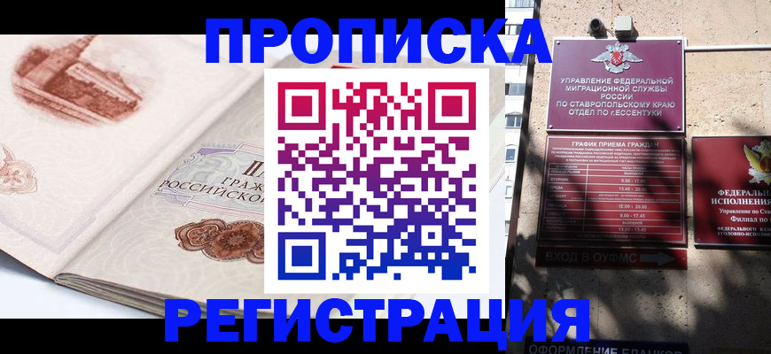 прописка в квартире в Шимановске
