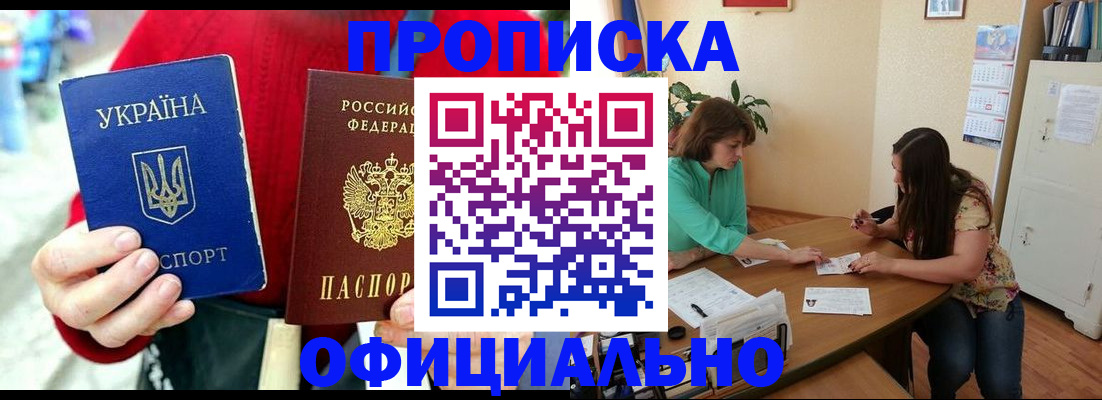 временная прописка в Шимановске